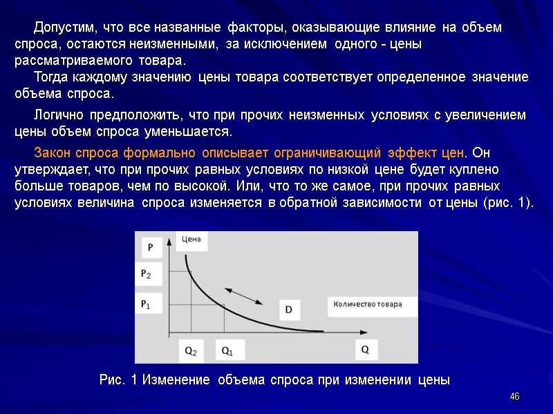 46      Допустим, что все названные факторы, оказывающие влияние на